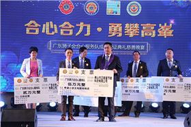 廣東獅子會愛心公益晚會 廣東獅子會愛心公益晚會