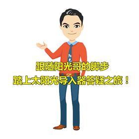 太陽(yáng)光導(dǎo)入器 太陽(yáng)光導(dǎo)入器