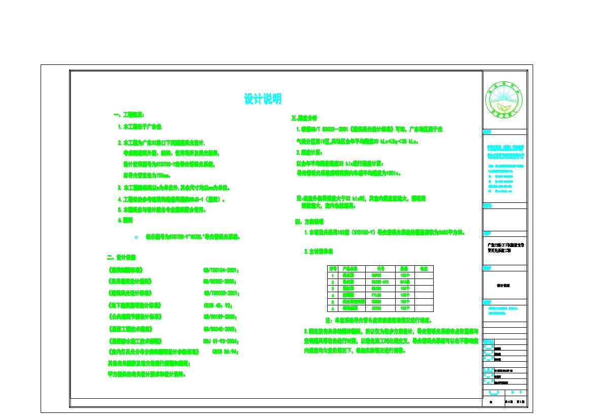 隧道光導(dǎo)照明設(shè)計(jì)方案
