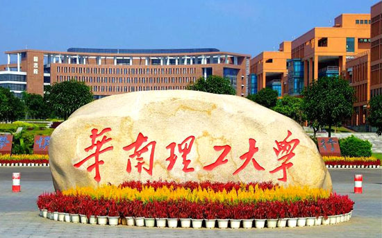 華南理工大學(xué) 華南理工大學(xué)