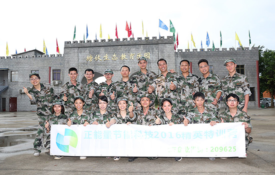 正能量節(jié)能科技精英特訓(xùn)營(yíng)圓滿(mǎn)結(jié)束