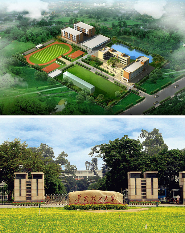華南理工大學 華南理工大學
