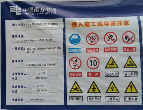 江門文昌變電站工程-zzyinvest.com 江門文昌變電站工程-zzyinvest.com