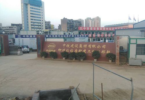 中鐵建設(shè)集團(tuán)-香港正能量科技集團(tuán) 中鐵建設(shè)集團(tuán)-香港正能量科技集團(tuán)