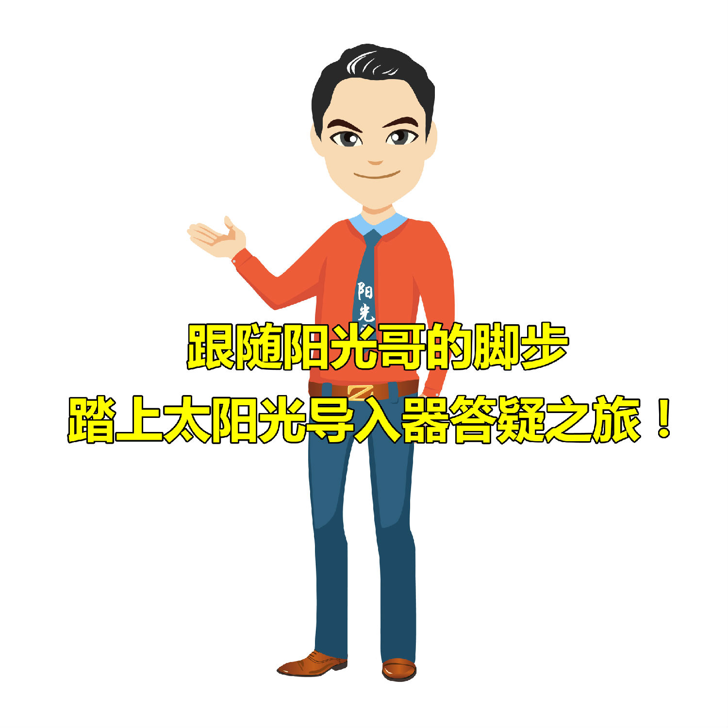 太陽光導入器 太陽光導入器